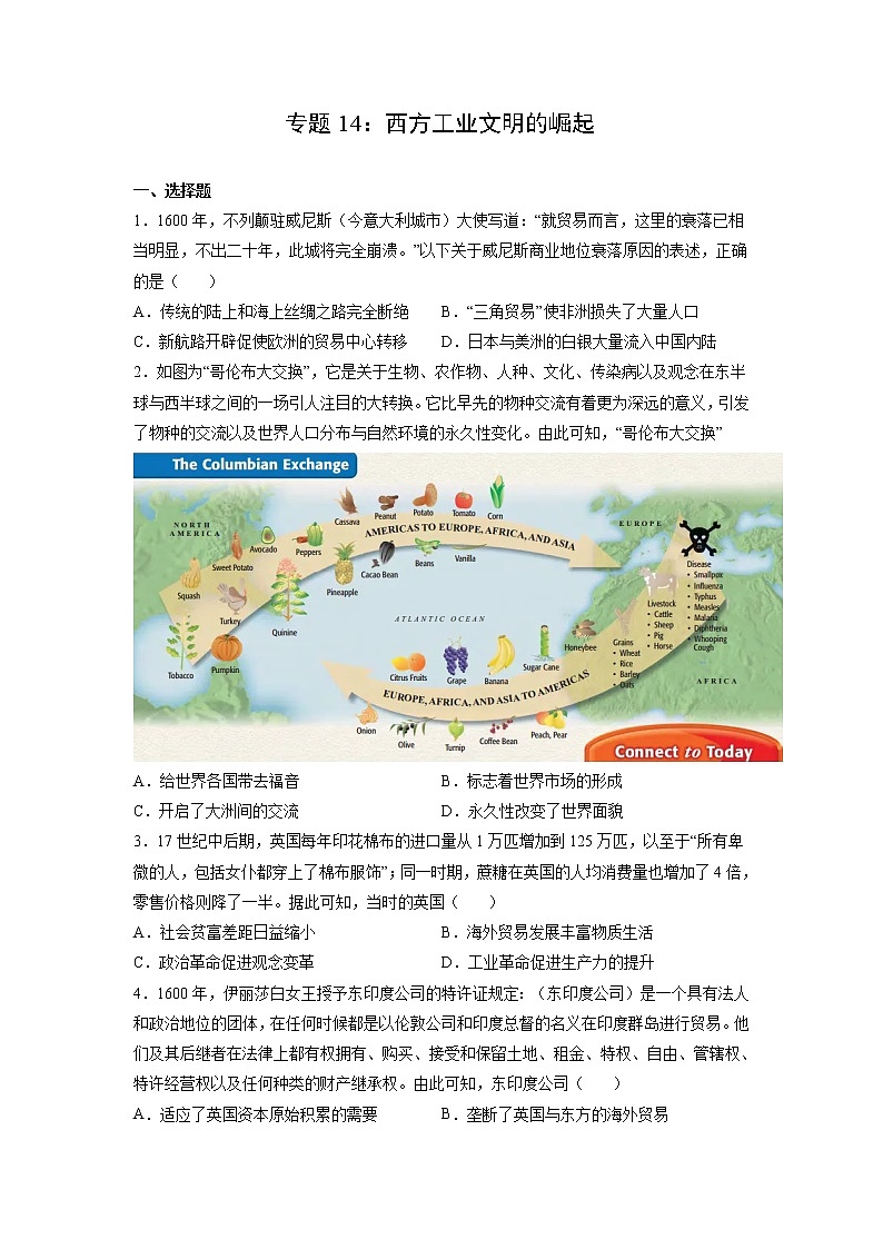 【备战2023高考】历史考点全复习——专题14《西方工业文明的崛起》精选题（含解析）（新教材新高考专用）01