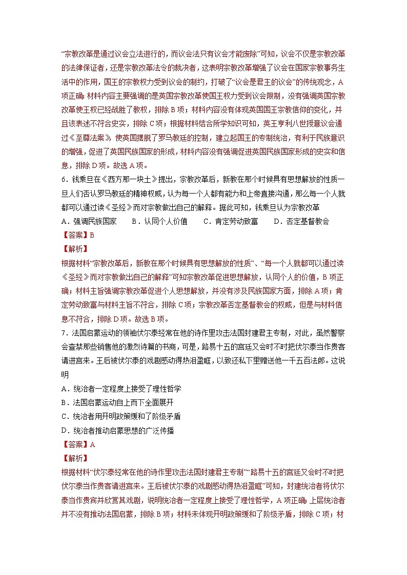 【备战2023高考】历史考点全复习——专题15《西方思想解放运动与资本主义制度的确立》精选题（含解析）（新教材新高考专用）03