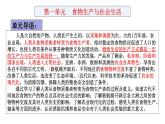 第一单元 食物生产与社会生活 复习课件