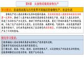 第一单元 食物生产与社会生活 复习课件