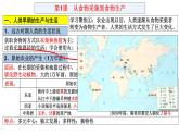 第一单元 食物生产与社会生活 复习课件