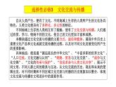 第一单元 源远流长的中华文化 复习课件