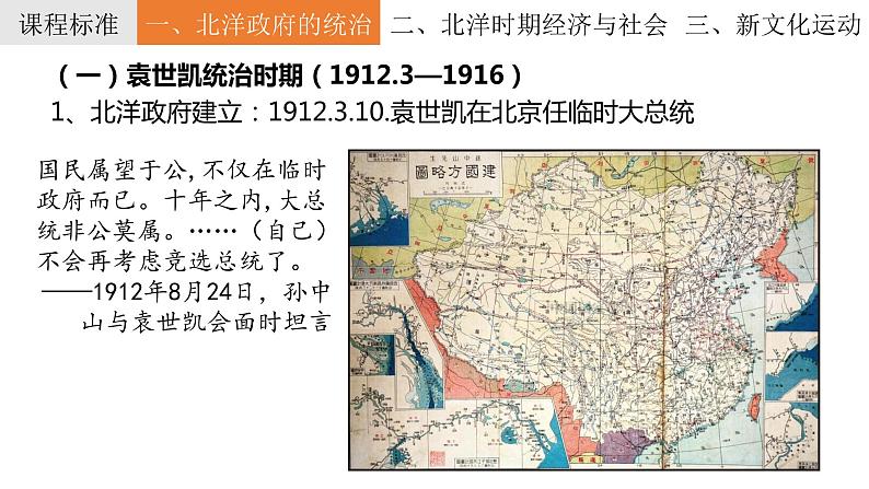 第23课 北洋军阀统治时期的政治、经济与文化课件--2023届高三统编版（2019）历史一轮复习第5页