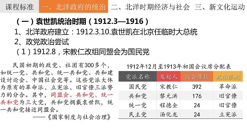 第23课 北洋军阀统治时期的政治、经济与文化课件--2023届高三统编版（2019）历史一轮复习第6页