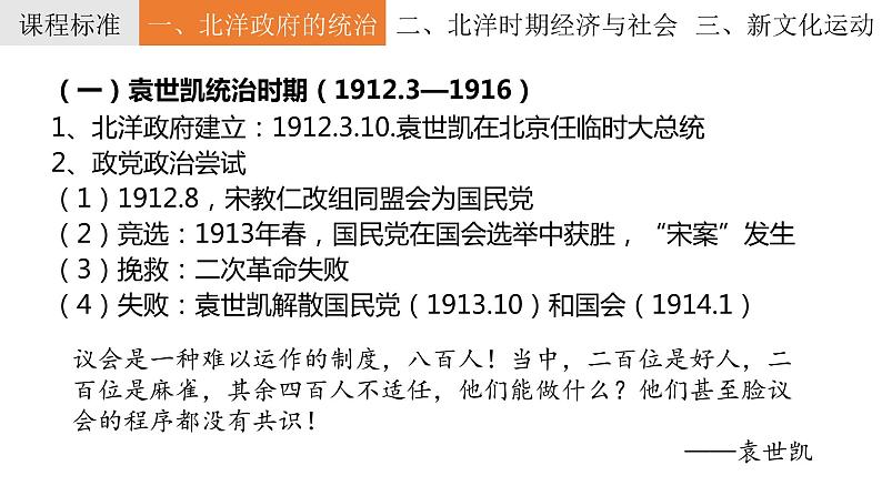 第23课 北洋军阀统治时期的政治、经济与文化课件--2023届高三统编版（2019）历史一轮复习第7页