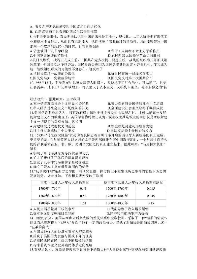 广东省韶关市2022-2023学年高三上学期综合测试（一）历史试题（含答案）第2页
