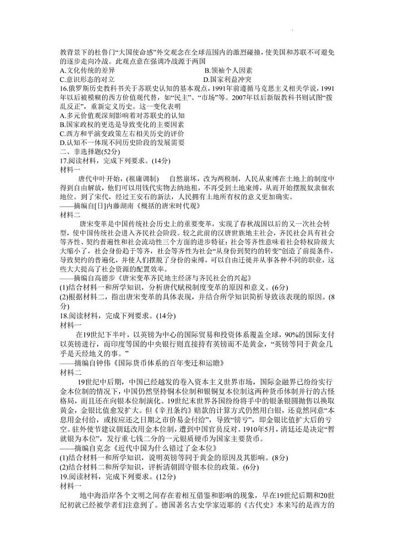 广东省韶关市2022-2023学年高三上学期综合测试（一）历史试题（含答案）第3页