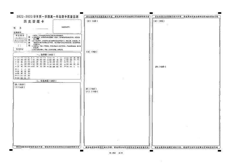 山西省太原市2022-2023学年高一上学期期中 历史试卷及答案（含答题卡）01