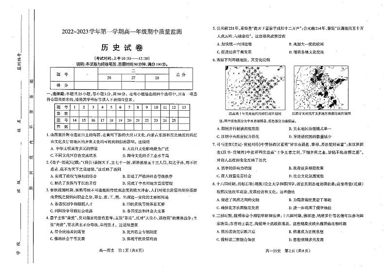 山西省太原市2022-2023学年高一上学期期中 历史试卷及答案（含答题卡）01