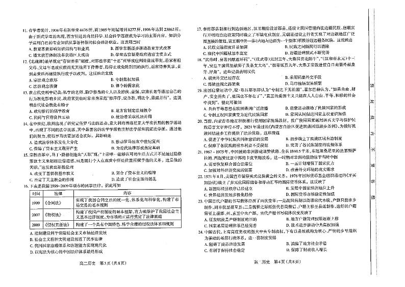 山西省太原市2022-2023学年高二上学期期中 历史试卷及答案（含答题卡）02