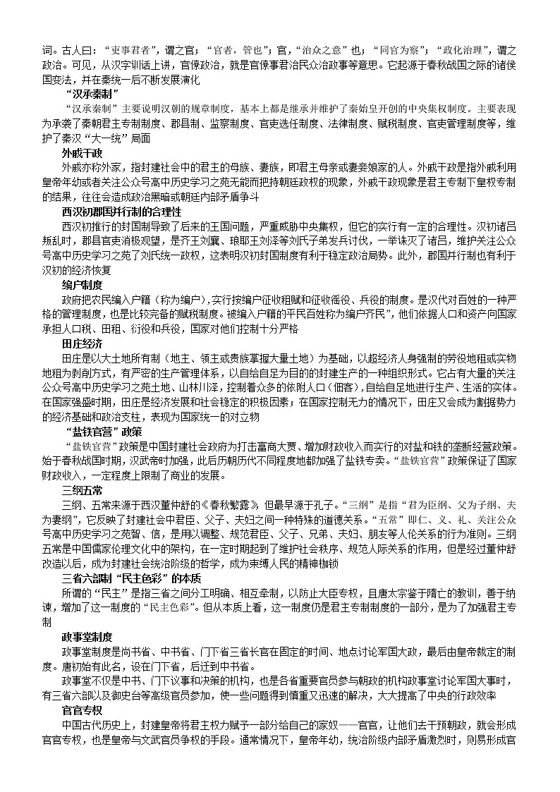 高中历史高考复习中国古代史相关名词解释第2页