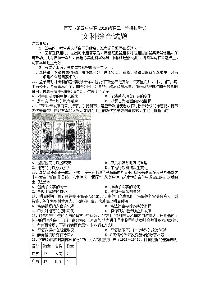 2022宜宾四中高三二诊模拟考试文综历史试题含答案01