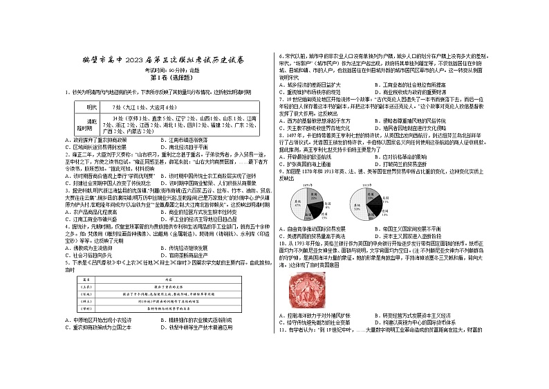 2023鹤壁高中高三上学期第三次模拟考试历史含答案01
