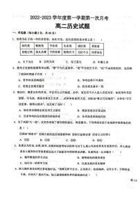 2023商洛洛南中学高二上学期10月月考历史试题PDF版含答案