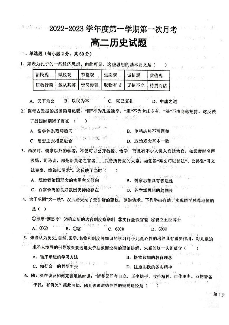 陕西省商洛市洛南中学2022-2023学年高二上学期10月月考历史试题PDF版无答案第1页