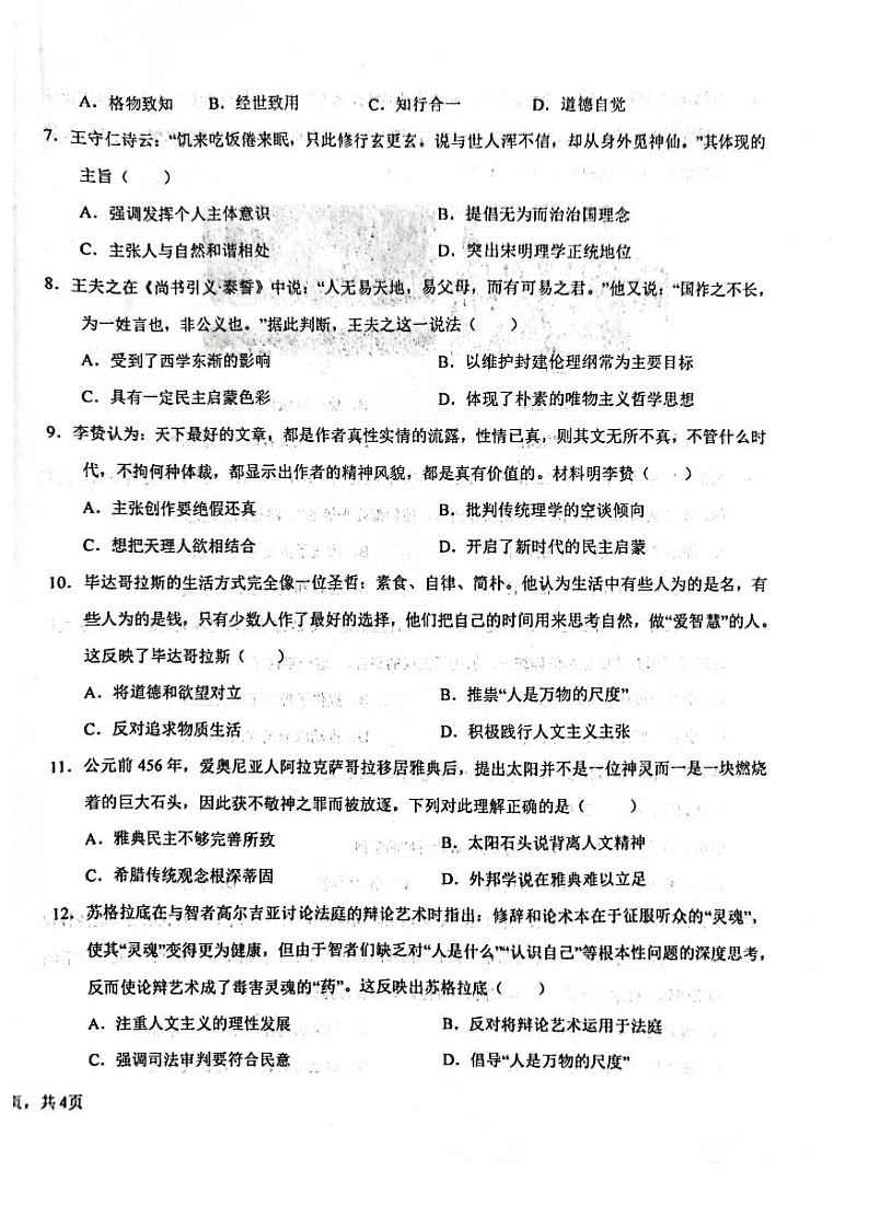 陕西省商洛市洛南中学2022-2023学年高二上学期10月月考历史试题PDF版无答案第2页