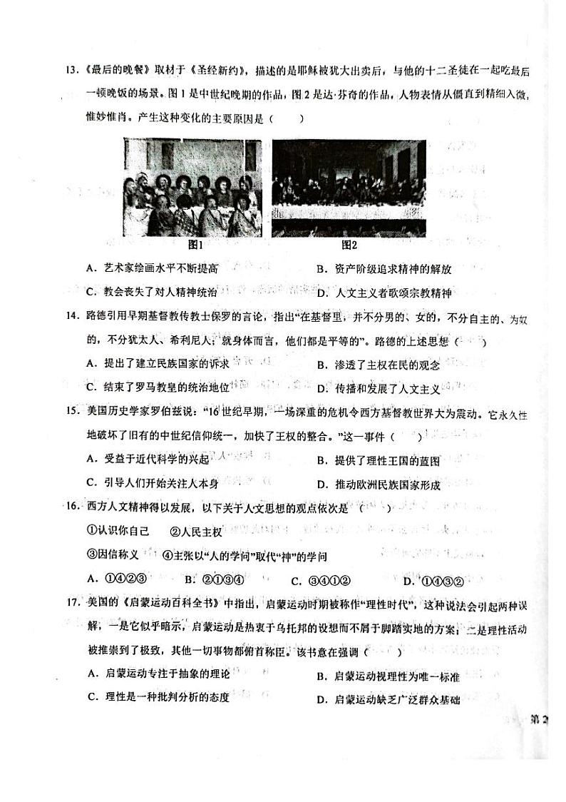 陕西省商洛市洛南中学2022-2023学年高二上学期10月月考历史试题PDF版无答案第3页