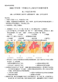 2023台州山海协作体高二上学期期中联考试题历史无答案