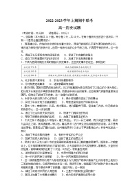 2023商丘名校联盟高二上学期期中联考试题历史含解析