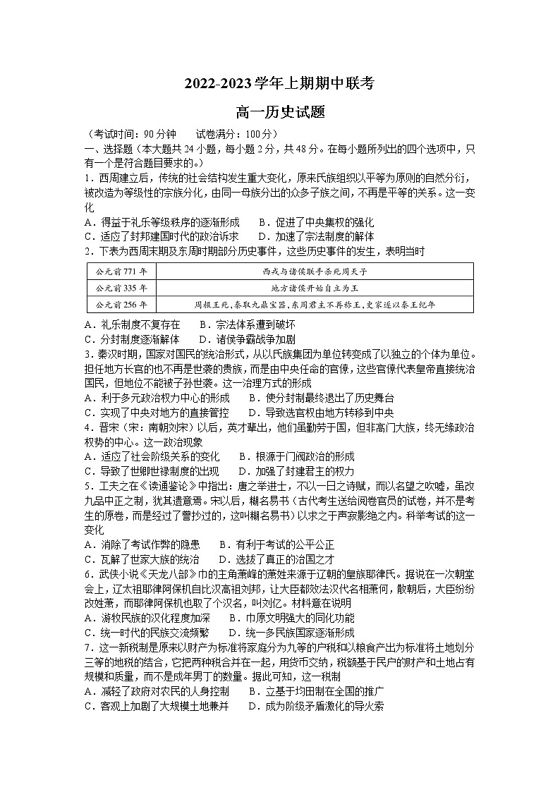 2023商丘名校联盟高二上学期期中联考试题历史含解析01