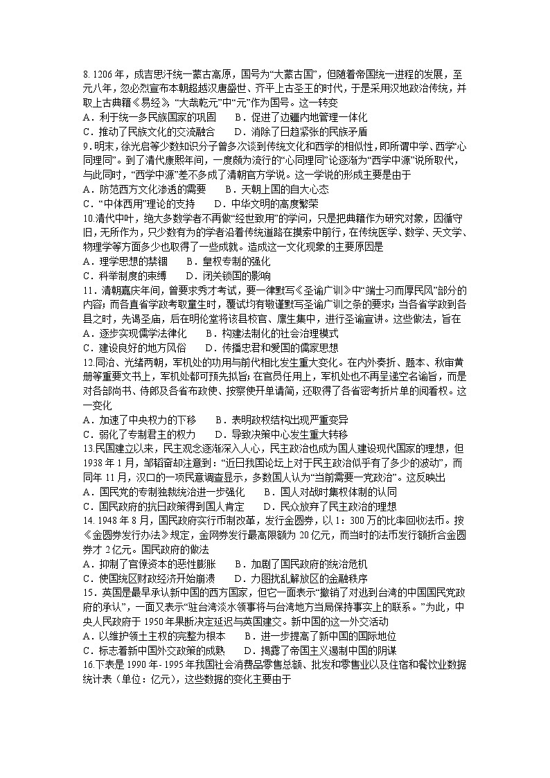 2023商丘名校联盟高二上学期期中联考试题历史含解析02
