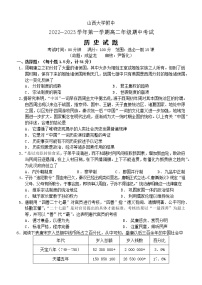 2023山西大学附中高二上学期11月期中考试历史无答案