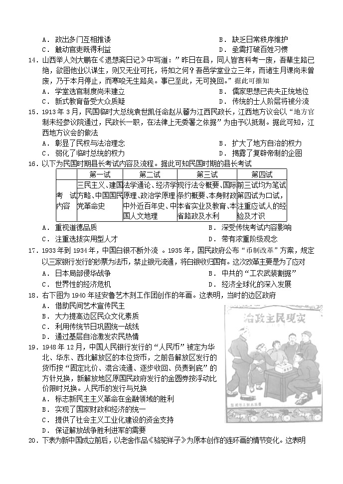 2023山西大学附中高二上学期11月期中考试历史无答案第3页