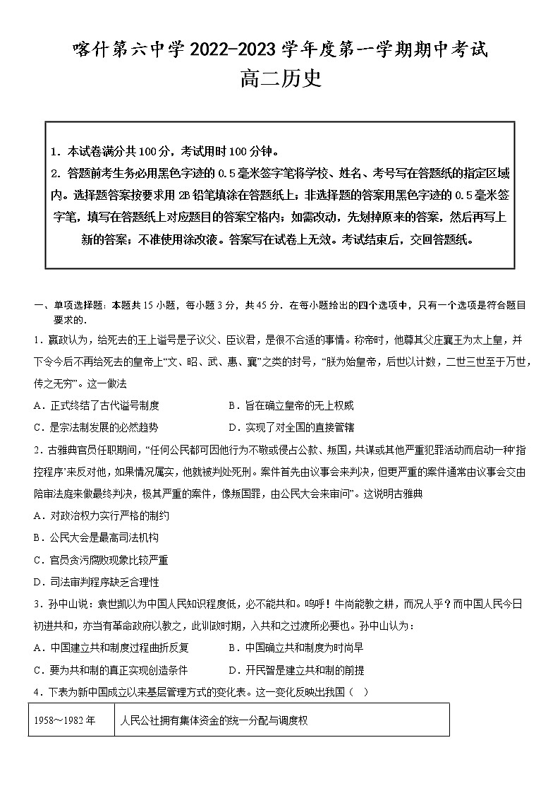 2023维吾尔自治区喀什六中高二上学期10月期中考试历史试题含答案第1页