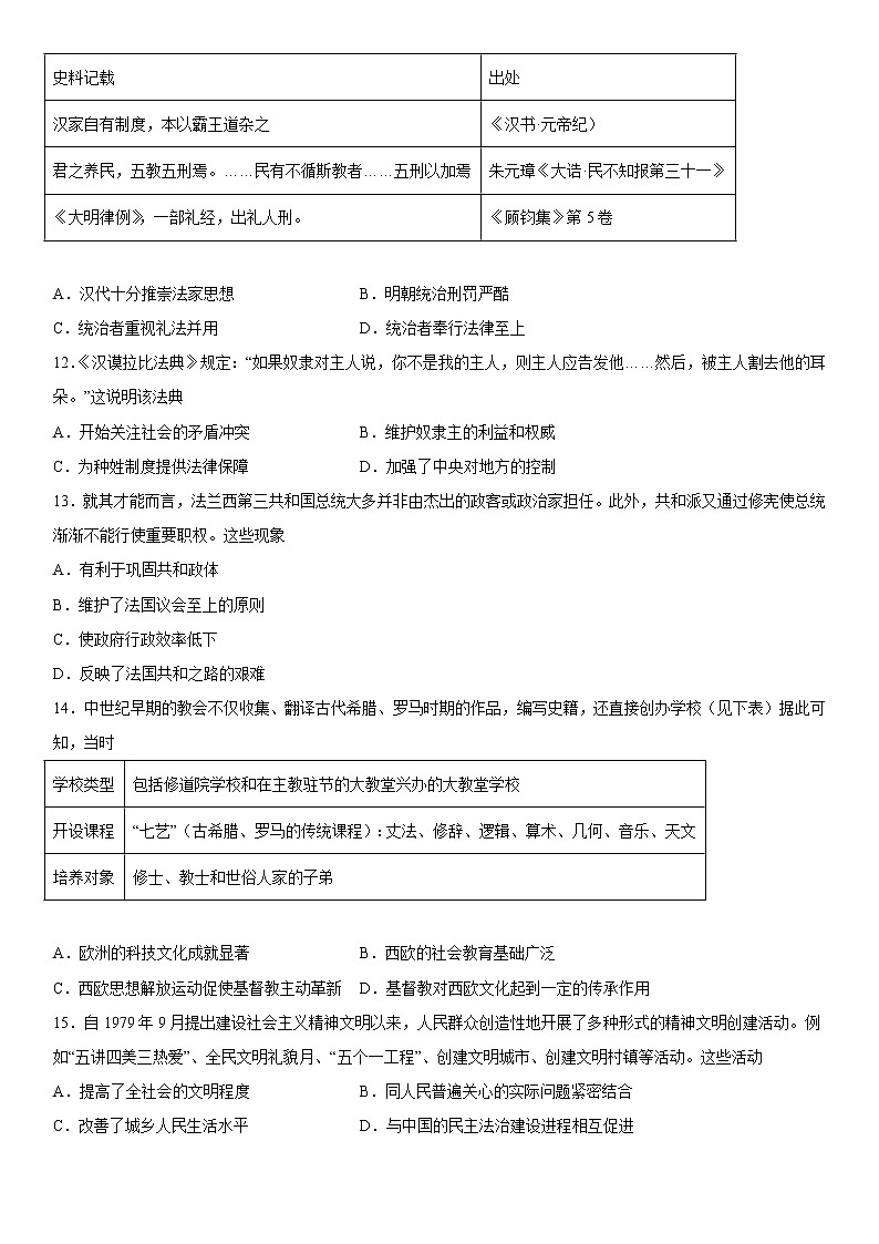 2023维吾尔自治区喀什六中高二上学期10月期中考试历史试题含答案第3页