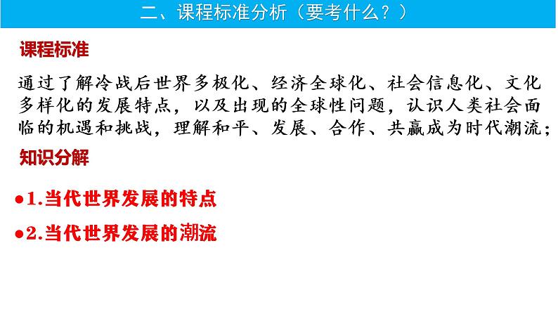 当代世界发展的特点与主要趋势 课件--2023届高考统编版历史一轮复习04