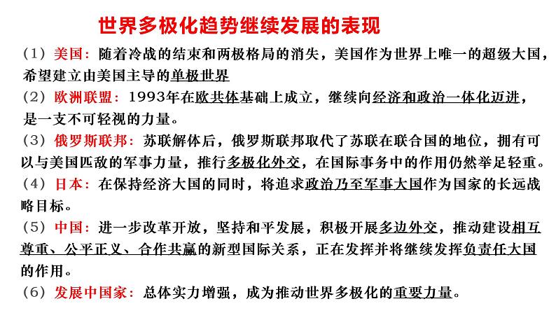 当代世界发展的特点与主要趋势 课件--2023届高考统编版历史一轮复习06