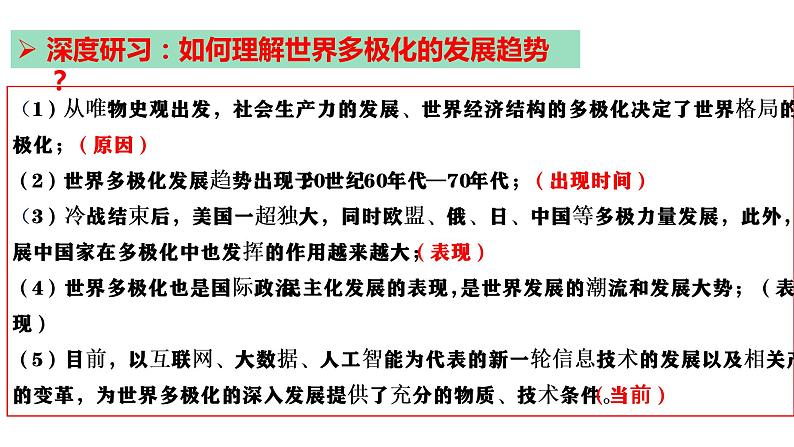 当代世界发展的特点与主要趋势 课件--2023届高考统编版历史一轮复习07