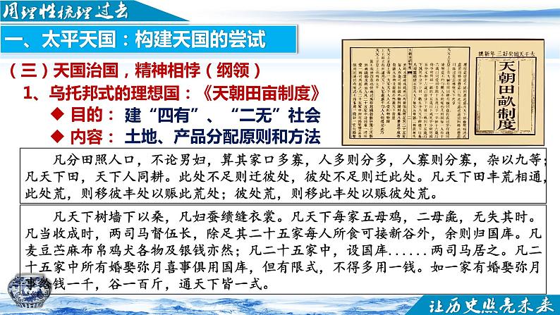 第17课 国家出路的探索与列强侵略的加剧课件---2022-2023学年高中历史统编版（2019）必修中外历史纲要上册第7页