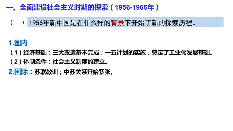 社会主义建设在探索中曲折发展 课件--2023届高考统编版历史一轮复习03