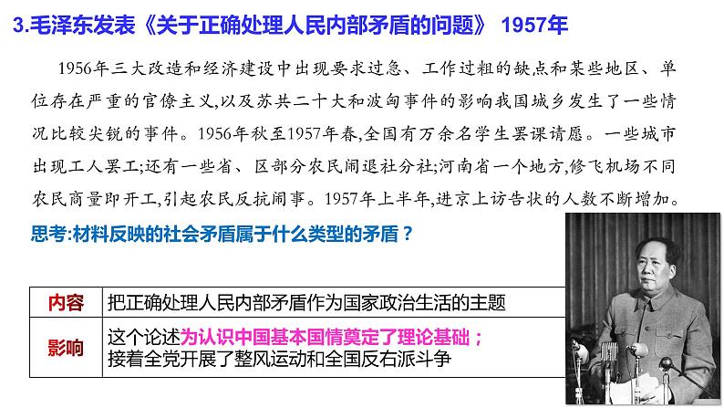 社会主义建设在探索中曲折发展 课件--2023届高考统编版历史一轮复习06