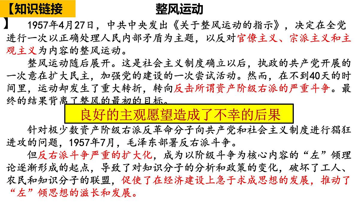 社会主义建设在探索中曲折发展 课件--2023届高考统编版历史一轮复习第8页
