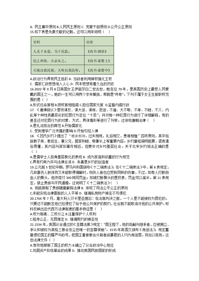 黑龙江省鸡西市英桥高级中学2022-2023学年高二上学期期中考试历史试题03
