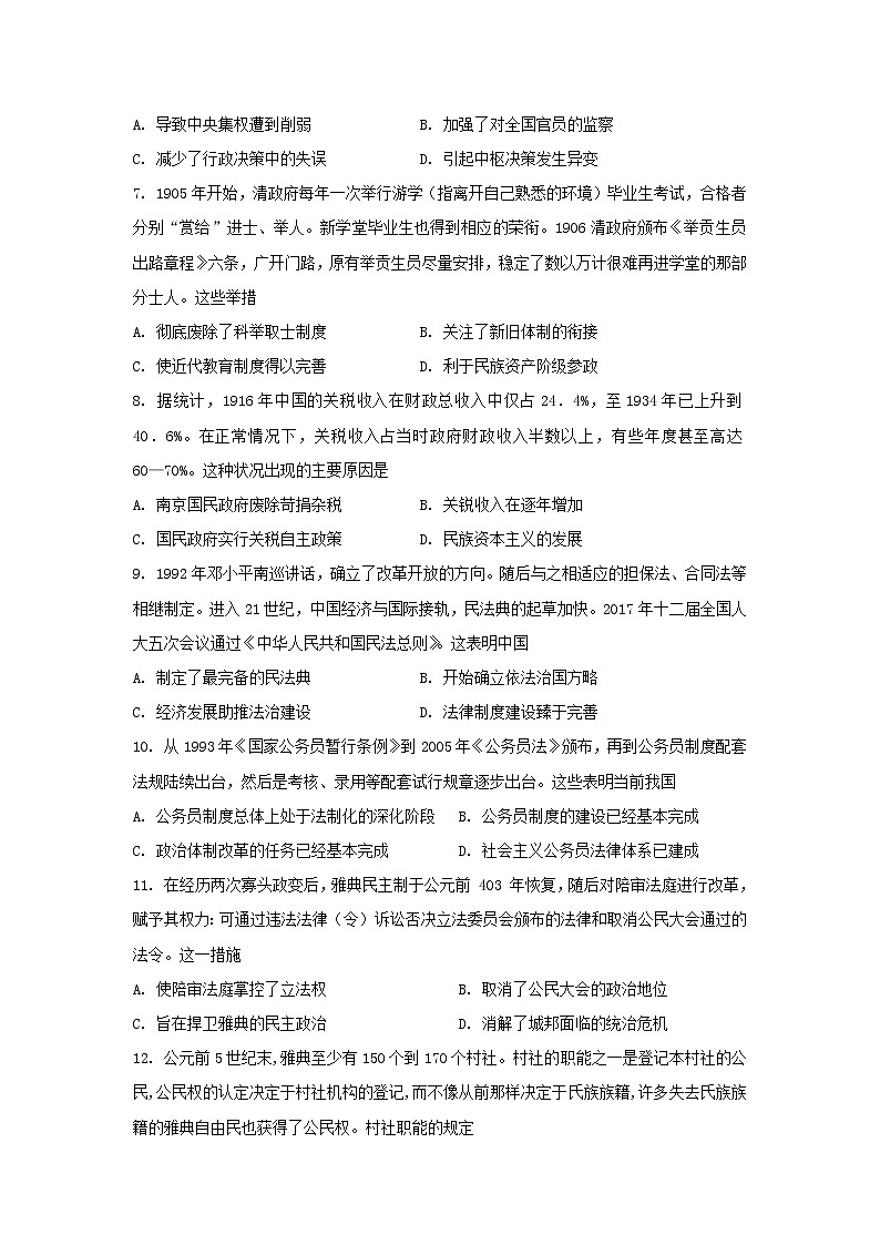 吉林省吉林市江城中学2022-2023学年高二上学期期中考试模拟历史试题02