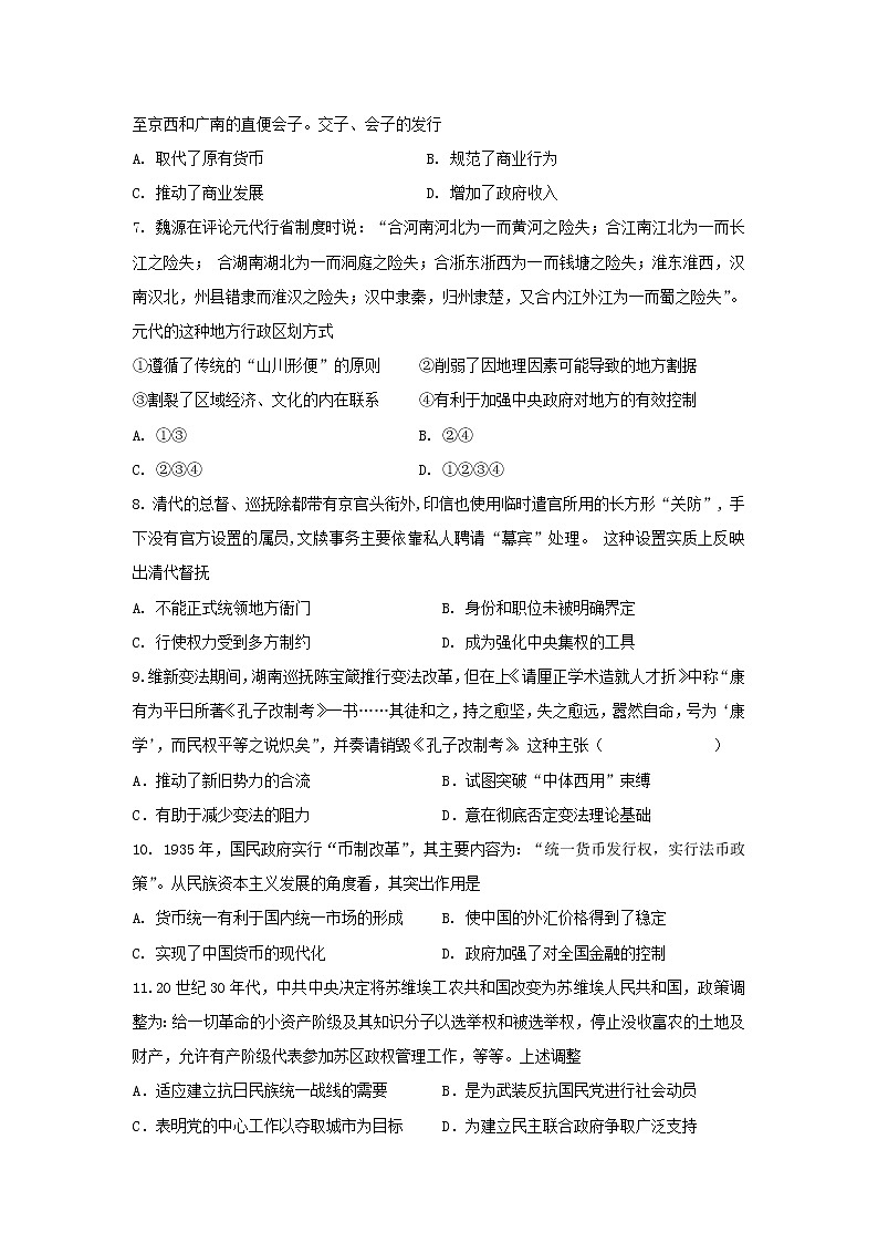 安徽省安庆市怀宁中学2022-2023学年高二上学期期中考试模拟历史试题第2页