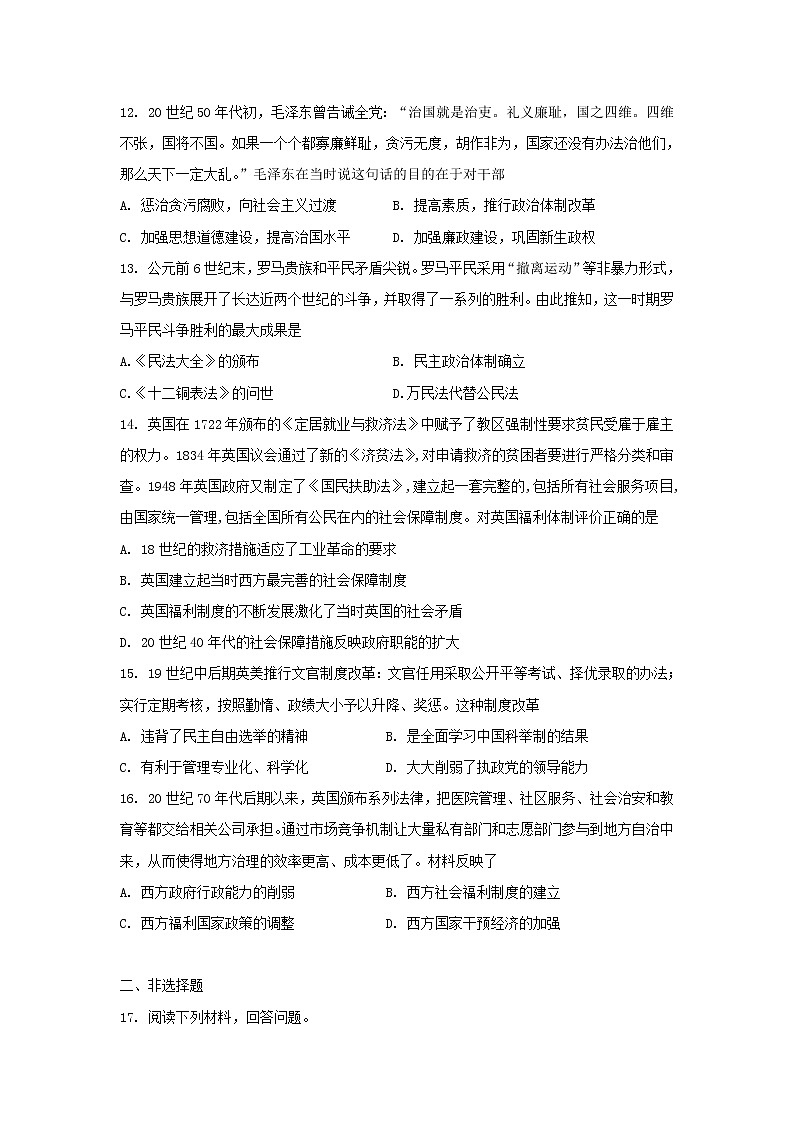 安徽省安庆市怀宁中学2022-2023学年高二上学期期中考试模拟历史试题第3页