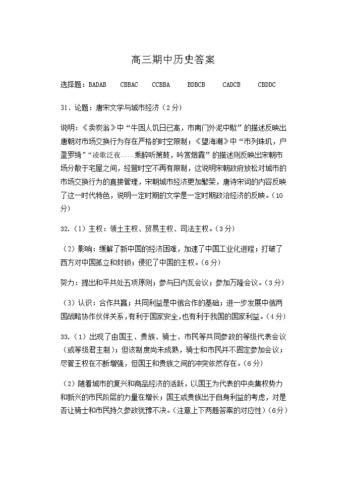 历史答案齐齐哈尔部分地区2022-2023高三上学期期中考试第1页