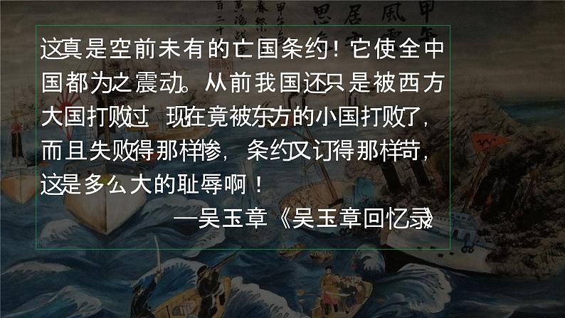 第18课 挽救民族危亡的斗争课件---2022-2023学年高中历史统编版（2019）必修中外历史纲要上册02