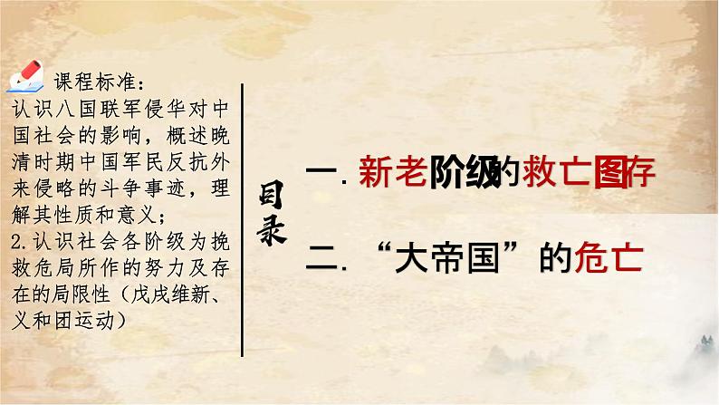 第18课 挽救民族危亡的斗争课件---2022-2023学年高中历史统编版（2019）必修中外历史纲要上册04