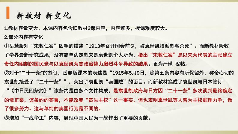 第20课 北洋军阀统治时期的政治、经济与文化课件---2022-2023学年高中历史统编版（2019）必修中外历史纲要上册第2页