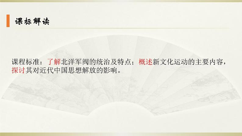 第20课 北洋军阀统治时期的政治、经济与文化课件---2022-2023学年高中历史统编版（2019）必修中外历史纲要上册第3页