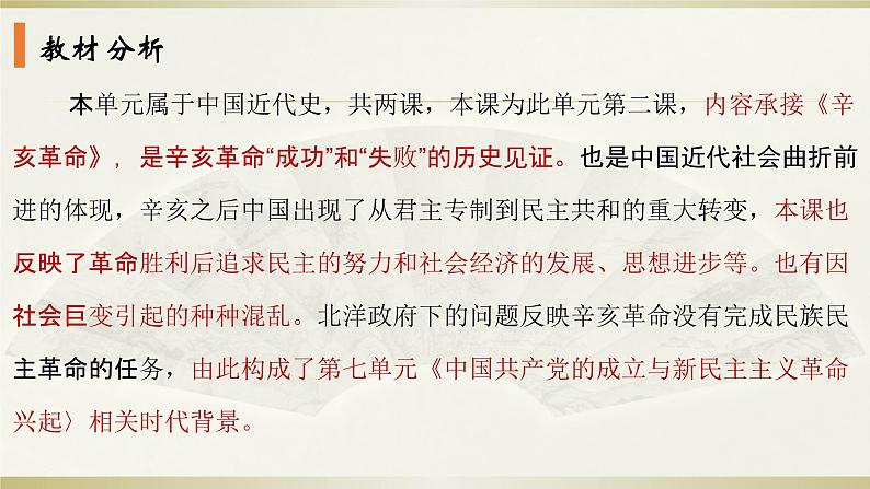 第20课 北洋军阀统治时期的政治、经济与文化课件---2022-2023学年高中历史统编版（2019）必修中外历史纲要上册第4页