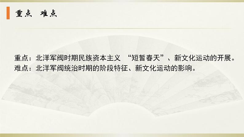 第20课 北洋军阀统治时期的政治、经济与文化课件---2022-2023学年高中历史统编版（2019）必修中外历史纲要上册第6页
