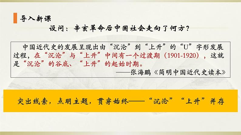 第20课 北洋军阀统治时期的政治、经济与文化课件---2022-2023学年高中历史统编版（2019）必修中外历史纲要上册第8页