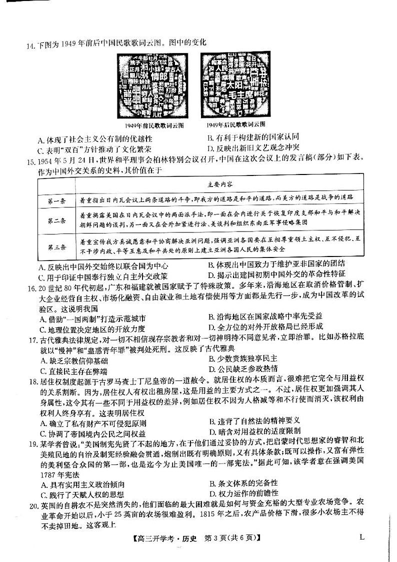 九师联盟8月份高三开学摸底考试历史试题第3页