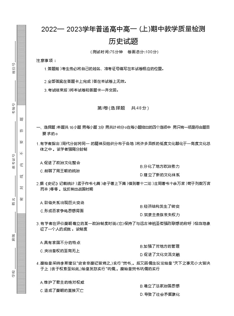 高一历史 试题(1)第1页